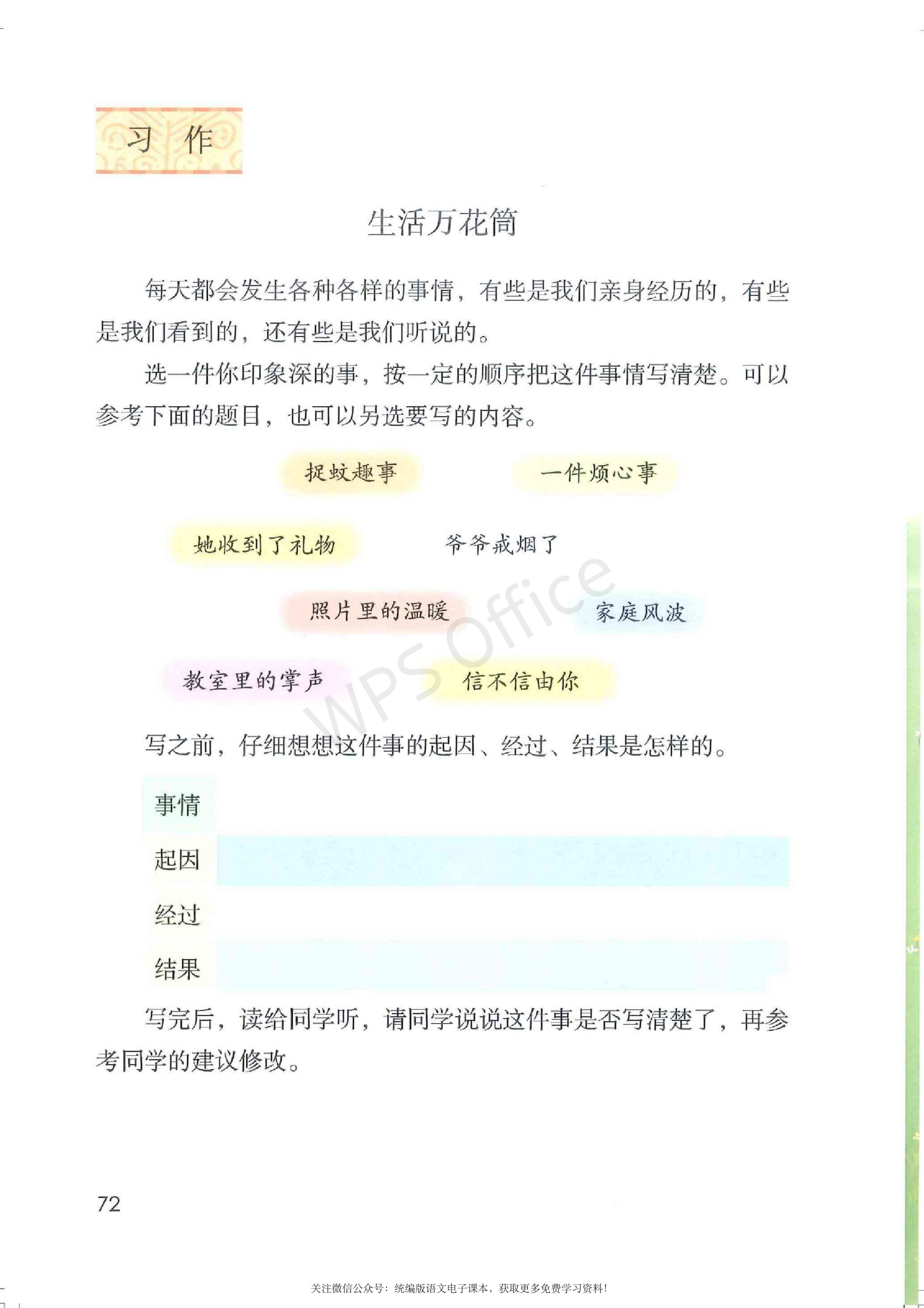 2020春部编版四年级下册语文课本,小学语文四年级课本