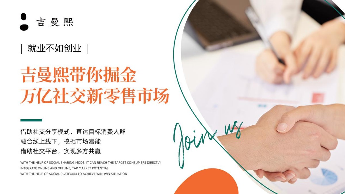 吉曼熙天然草本养肤社交新零售,击破创业两大难题