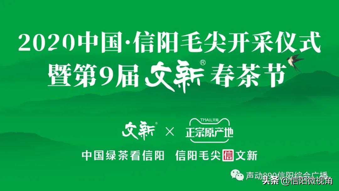 2024信阳茶叶开采节,2024年信阳毛尖开采仪式