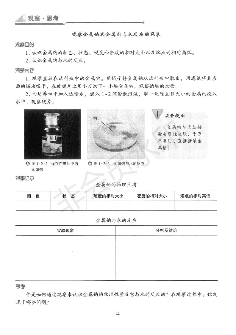 化学课本必修一人教版,人教版化学必修一电子版教材
