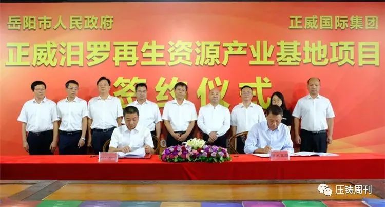 「压铸周报」铭利达在惠州购地3.6万平米；压铸名企嵘泰工业拟在A股上市；宝钢金属成云海金属第二大股东