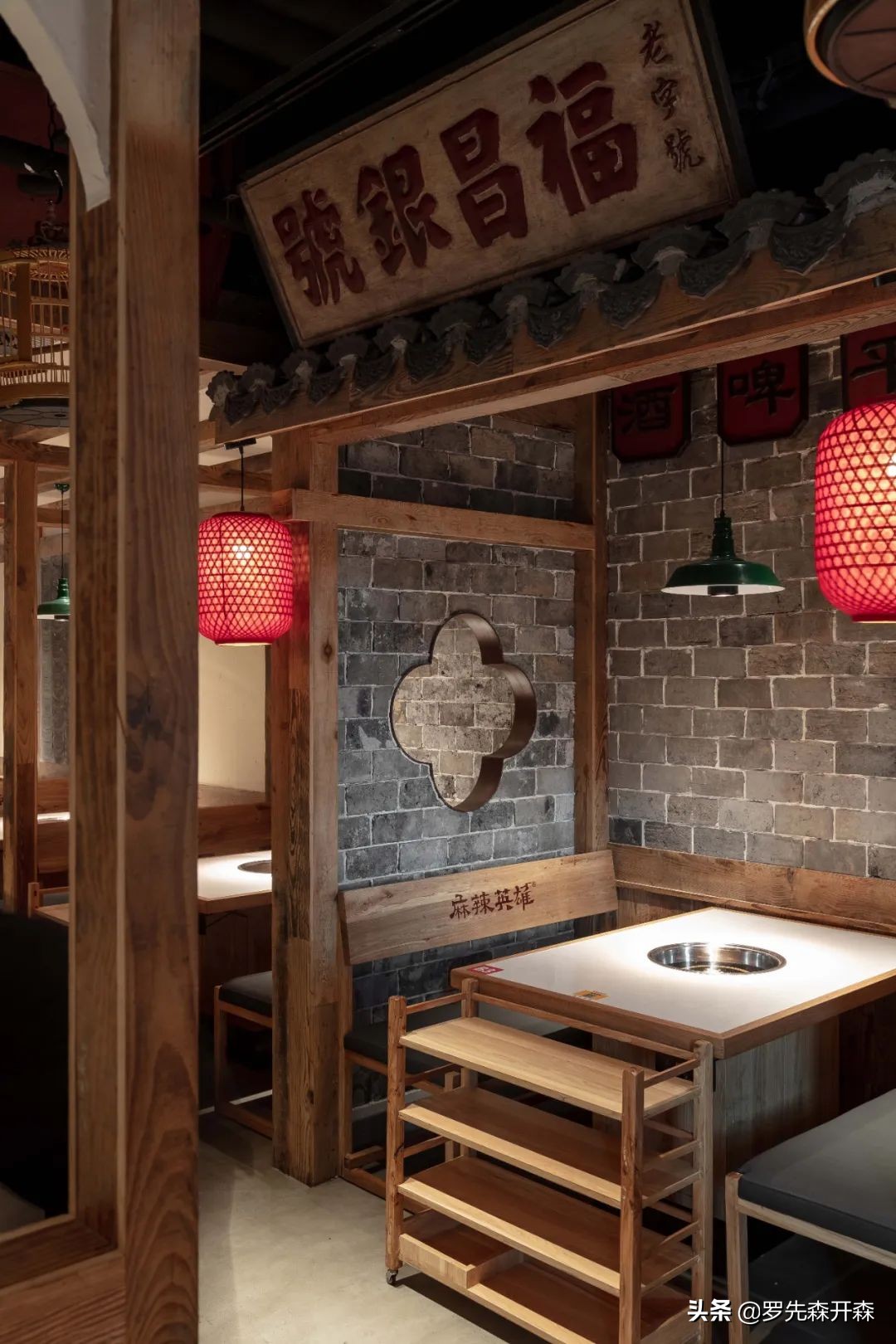 珠海·420㎡麻辣英雄火锅店设计；对传统文化的一种传承