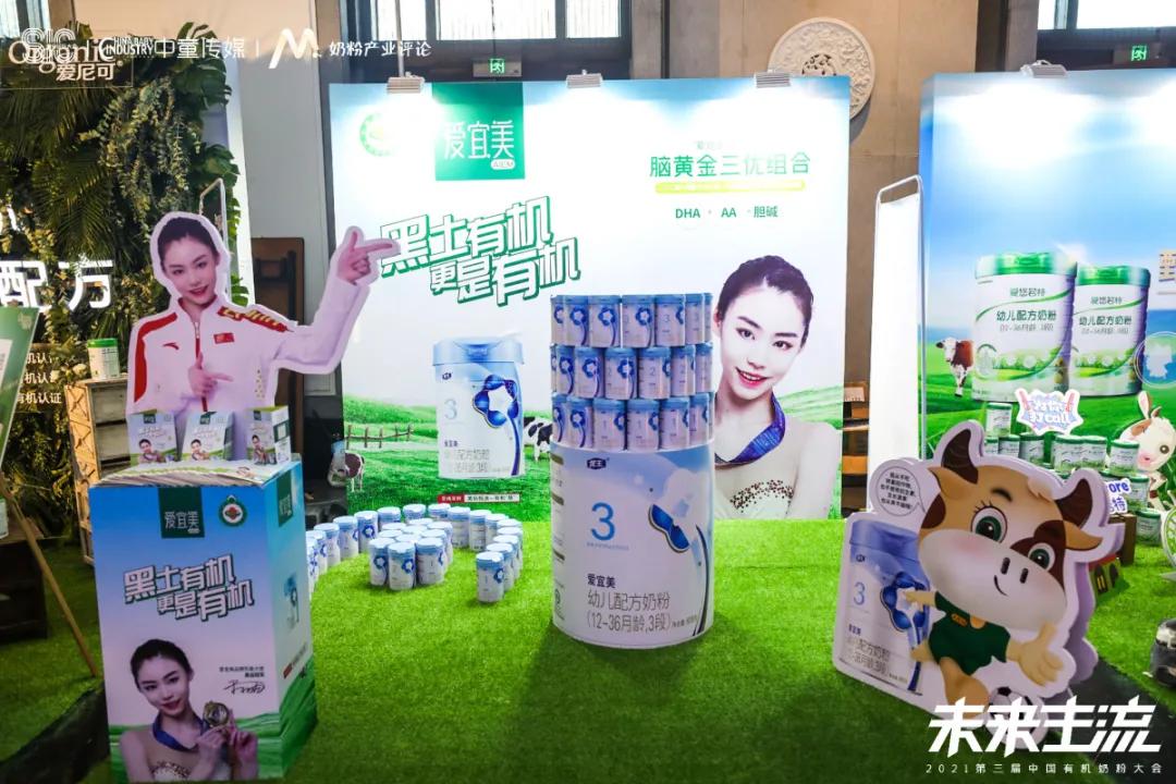开启有机奶粉新篇章,有机奶粉大会