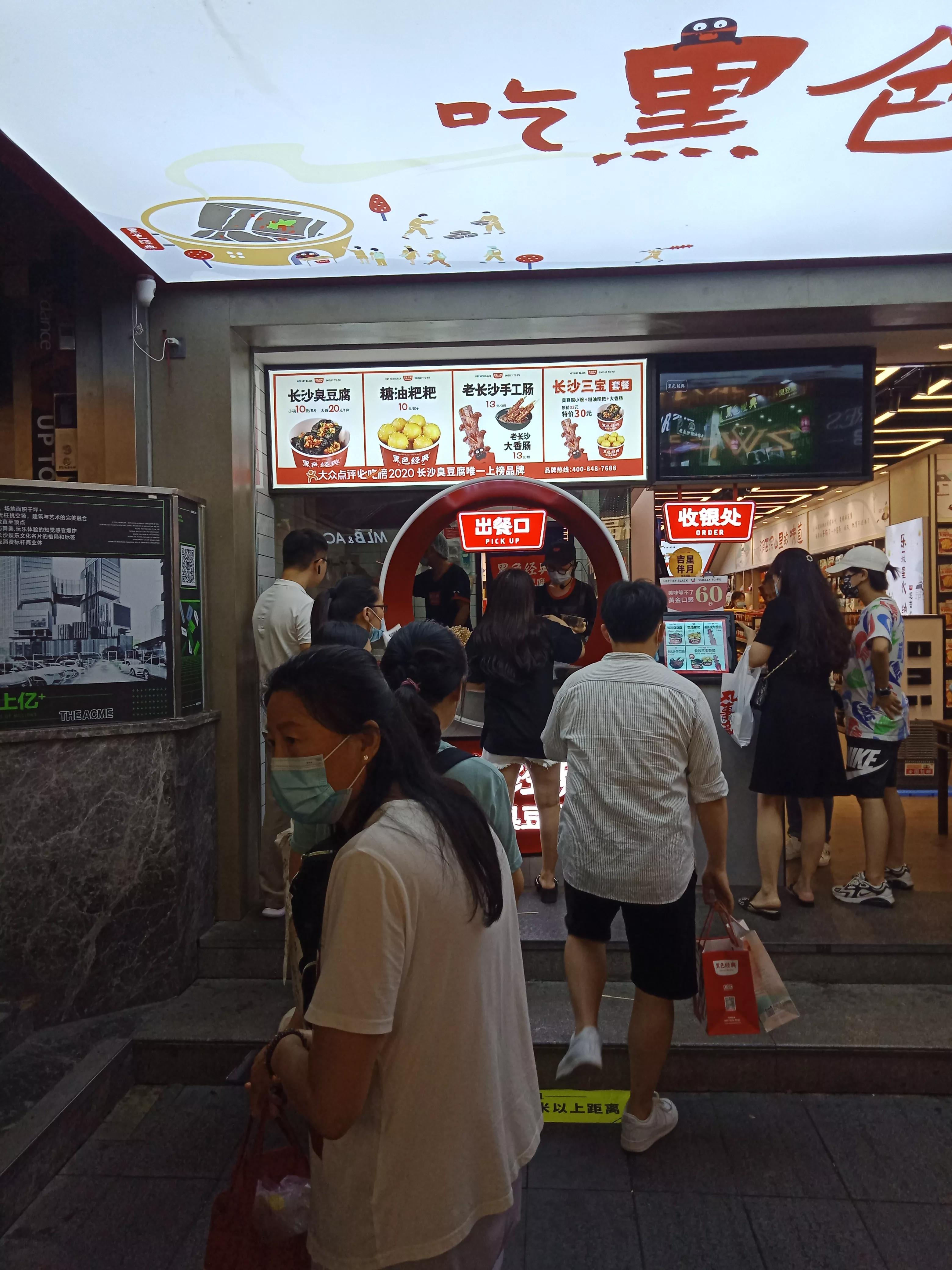 我亲自感受到的长沙臭豆腐