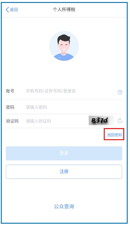 个税app使用教程,个税软件怎么使用