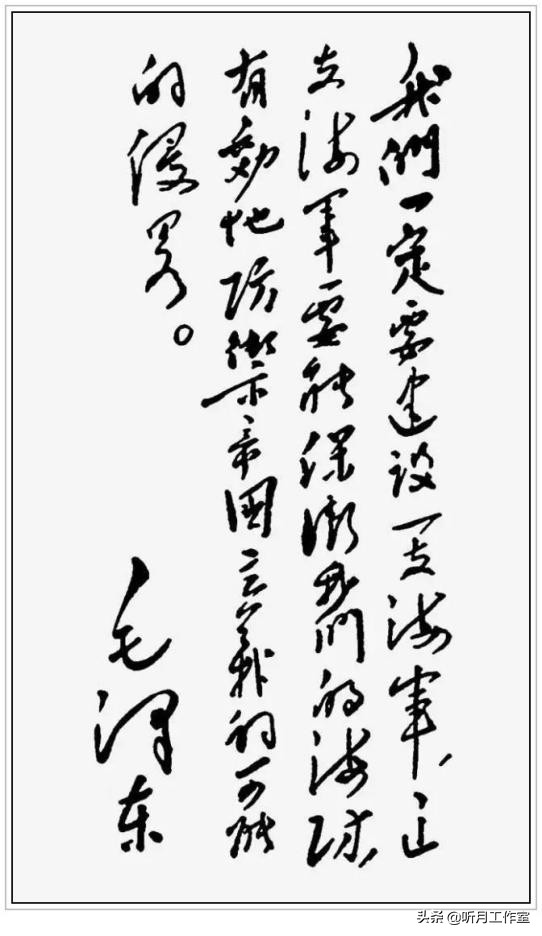 中国当代杰出书法家大师毛*东泽**四十六幅经典书法作品赏析