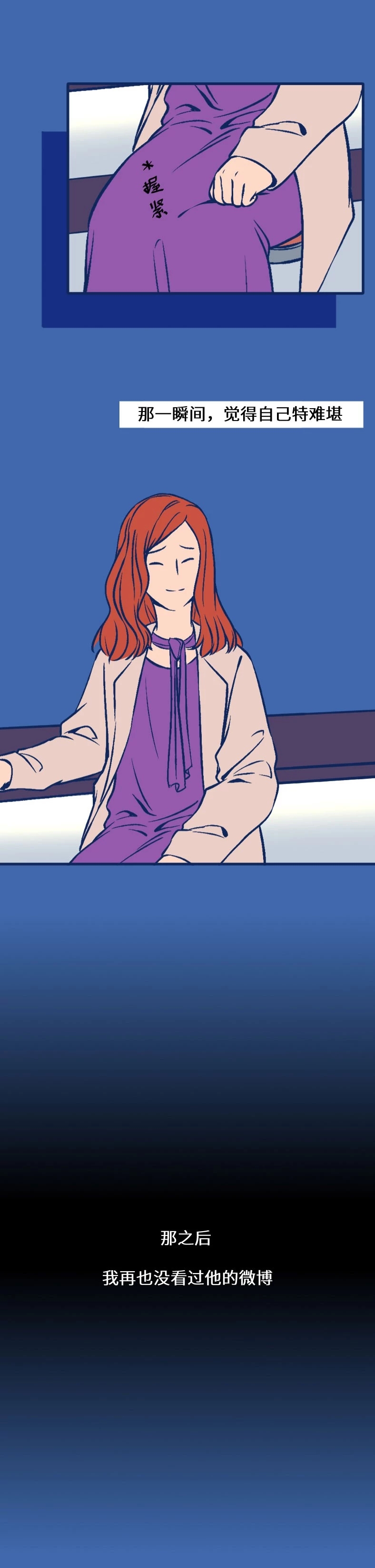 那些深夜“*窥偷**”前任的女孩，都在想些什么（漫画）