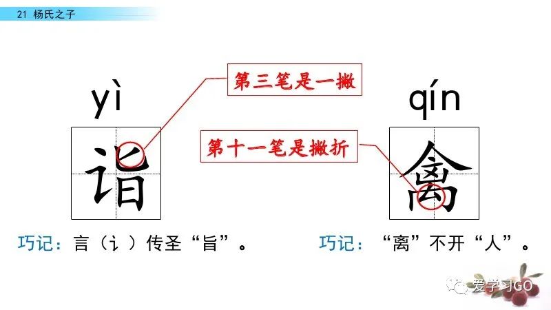 五年级下册语文21课杨氏之子预习,五年级下册21课杨氏之子的意思