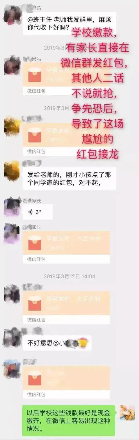 微信家长群事件,家长微信群令人反感的行为