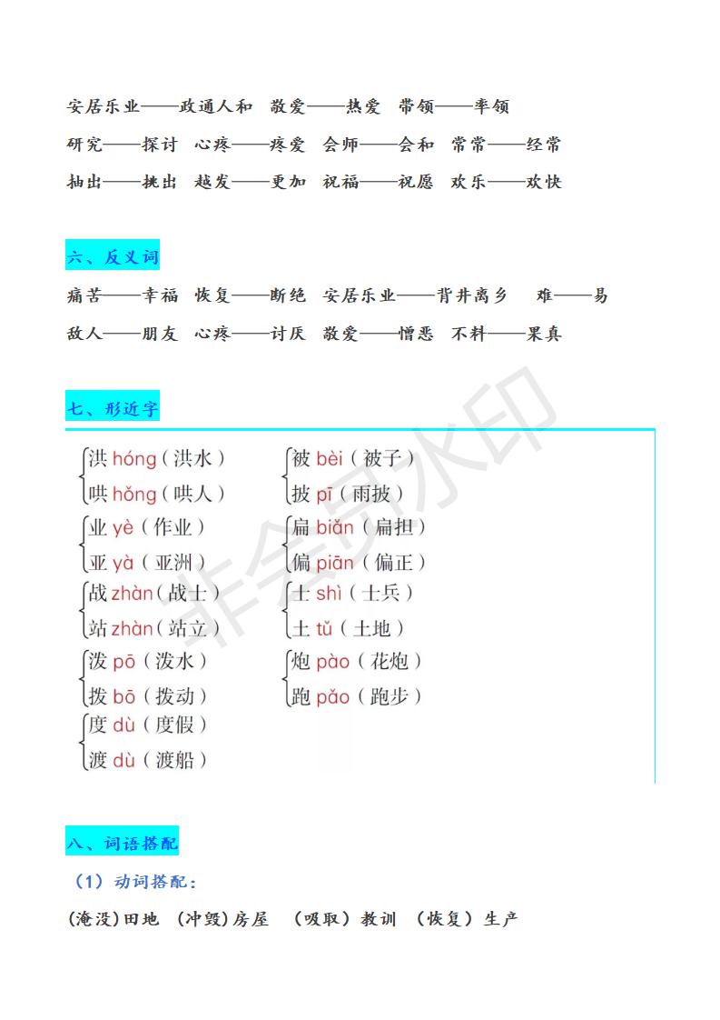 二年级语文期末复习资料,二年级上册语文期末复习汇总