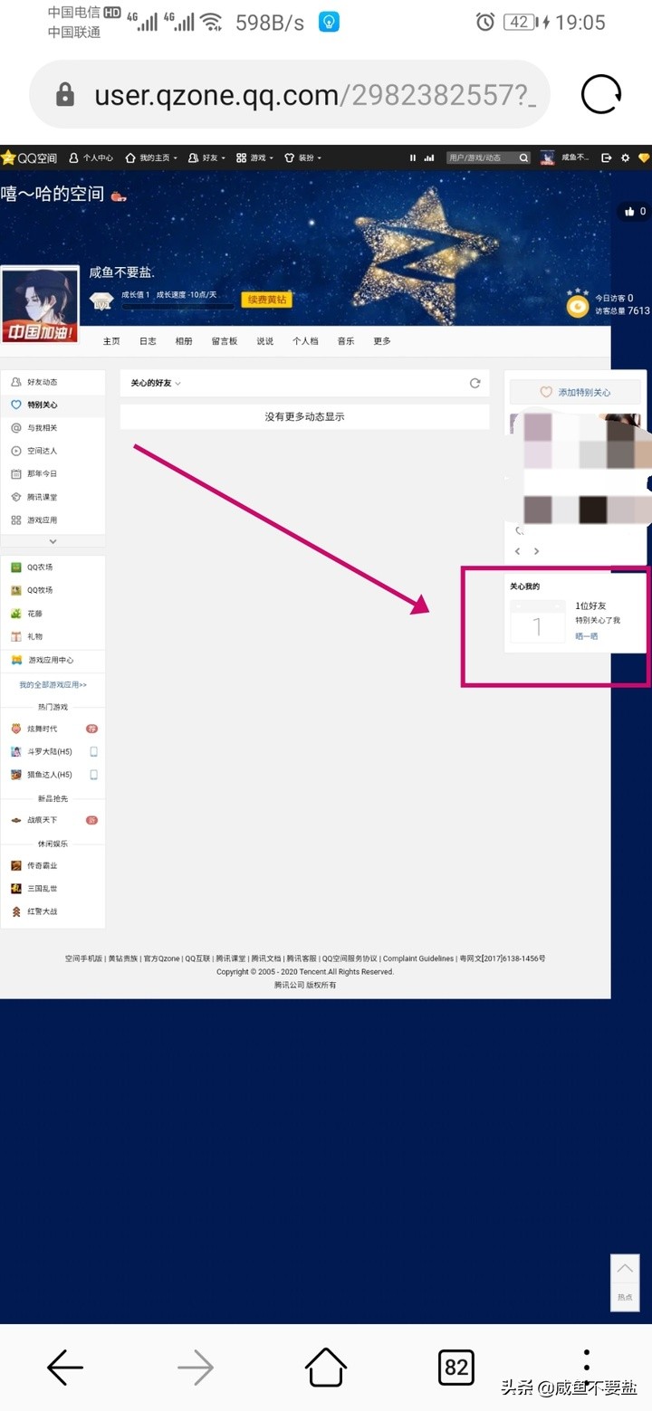 qq空间特别关心怎么查看,电脑qq查看特别关心我的人