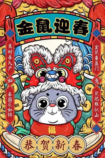 鼠年春节走心短信祝福语,祝福新年语2020鼠年简短