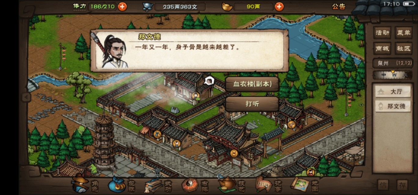 烟雨江湖初入江湖攻略,烟雨江湖手游一步入禅