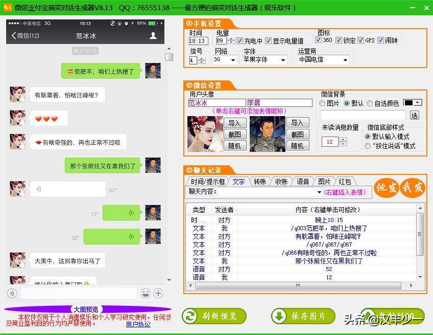 红包转账截图生成器,微商截图神器生成器