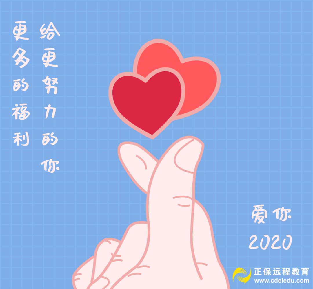 正保远程教育19周年,正保远程教育好吗