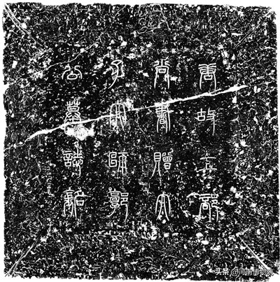 【国宝品鉴】郭虚己墓志