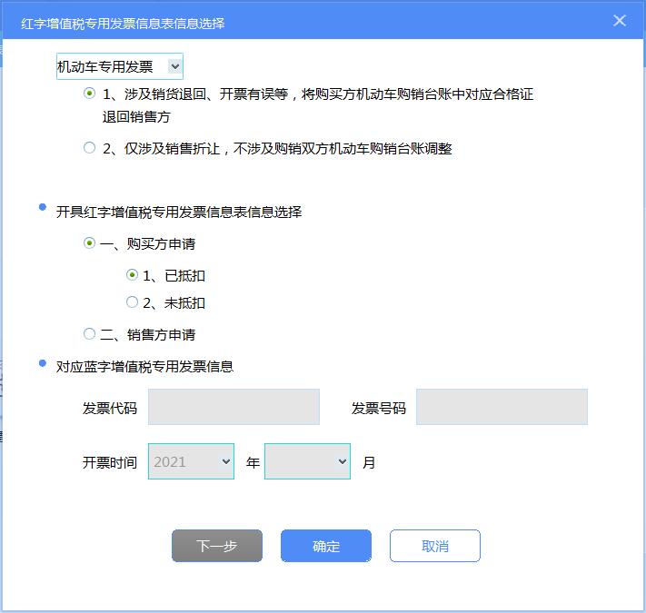 金税盘机动车发票申报流程,机动车税盘开票教程