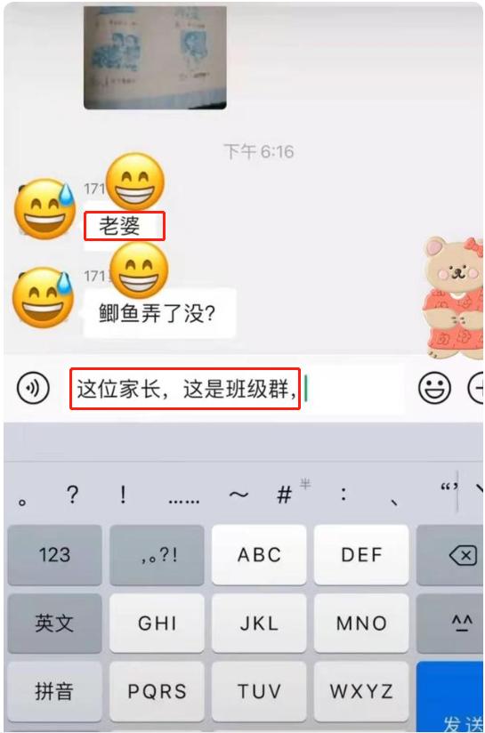 孩子错发消息到班级群怎么道歉,家长错发消息到群里