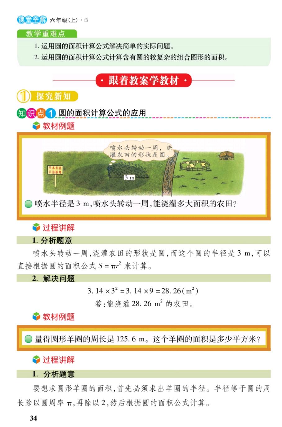 六年级数学北师版圆,北师大版六年级数学圆整理和复习