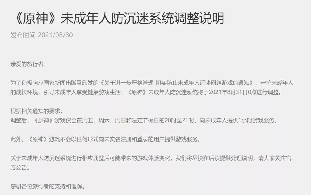 王者荣耀什么时候能禁止小学生玩,成年人王者荣耀禁玩时间修改