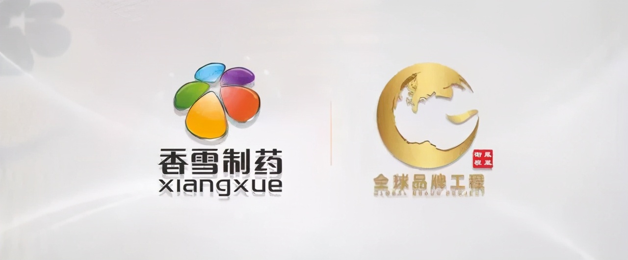 「会员咨询」香雪制药入选“品牌强国先行工程”,再获行业认可