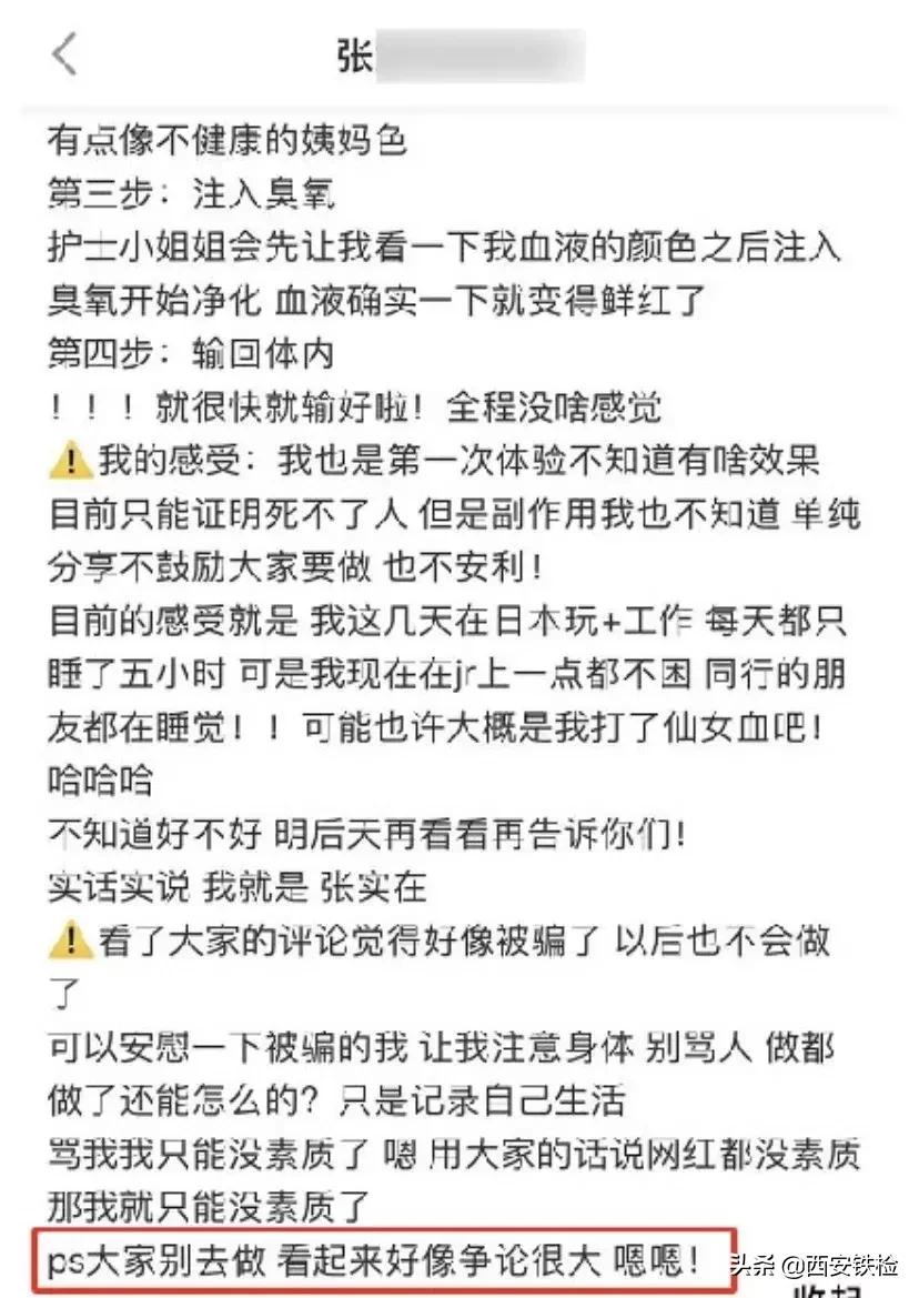 忽悠女明星的“洗血”*局骗**,求你别再吹捧了