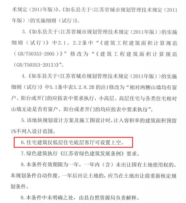 南通如东土拍价格,南通宅地价最新消息