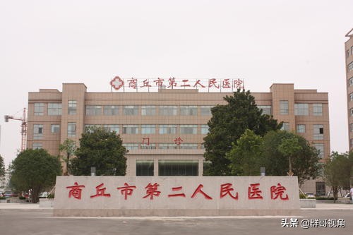 商丘市最近的医院,商丘市的市级医院几家