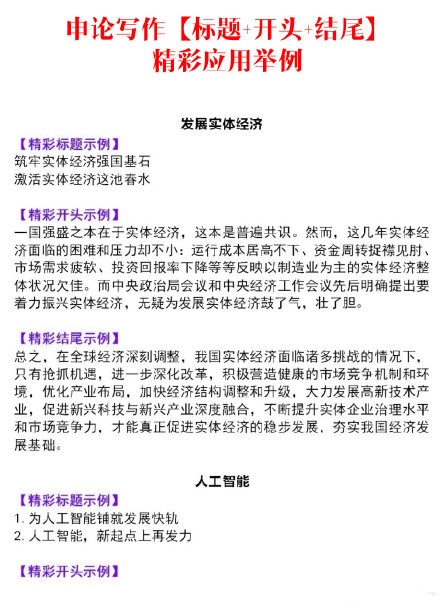 乡村振兴申论开头结尾万能句,申论大作文万能开头结尾