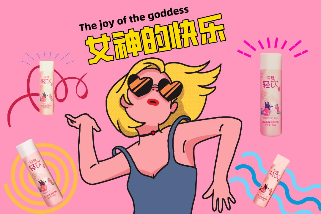 一款让女神恨得牙痒痒的饮料，恨为什么没早发现