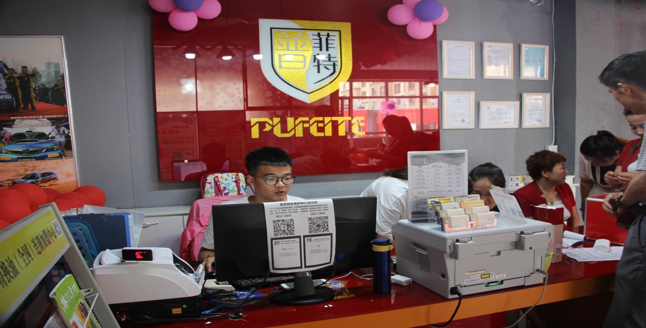 普菲特汽车服务连锁,长春普菲特汽车养护