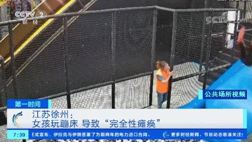 90后女孩蹦床馆摔成完全性截瘫,小女孩玩蹦床导致截瘫
