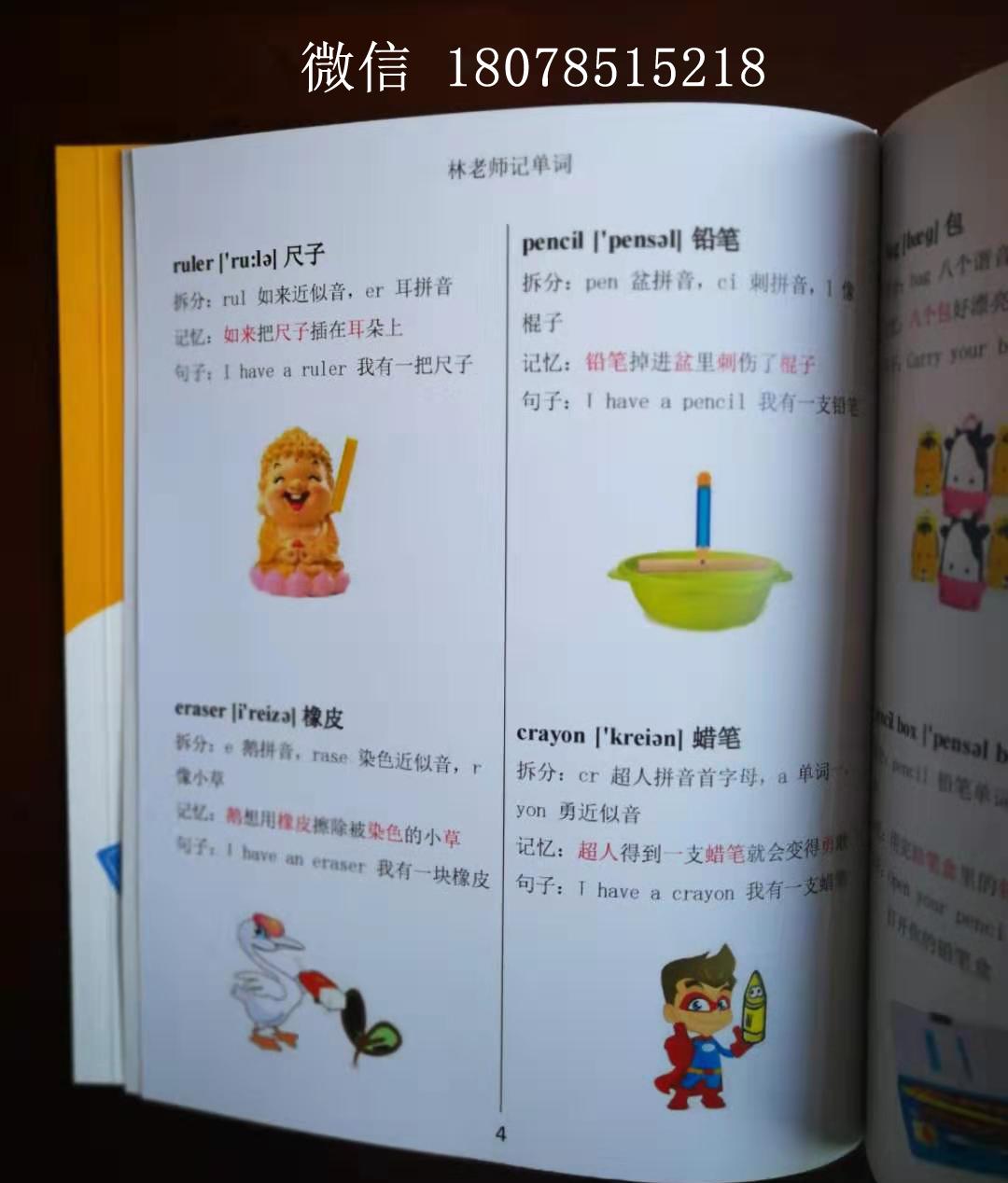 零基础的孩子如何记忆单词,怎样使孩子背单词记忆力快一点