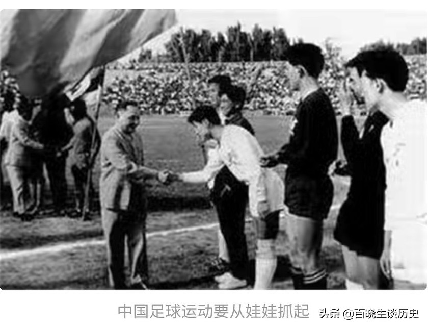 *小平邓**：足球上不去，老百姓要骂娘，这也是一种政治