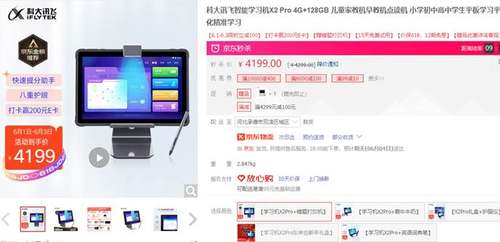 618好物节学习机,哪款智能学习机好