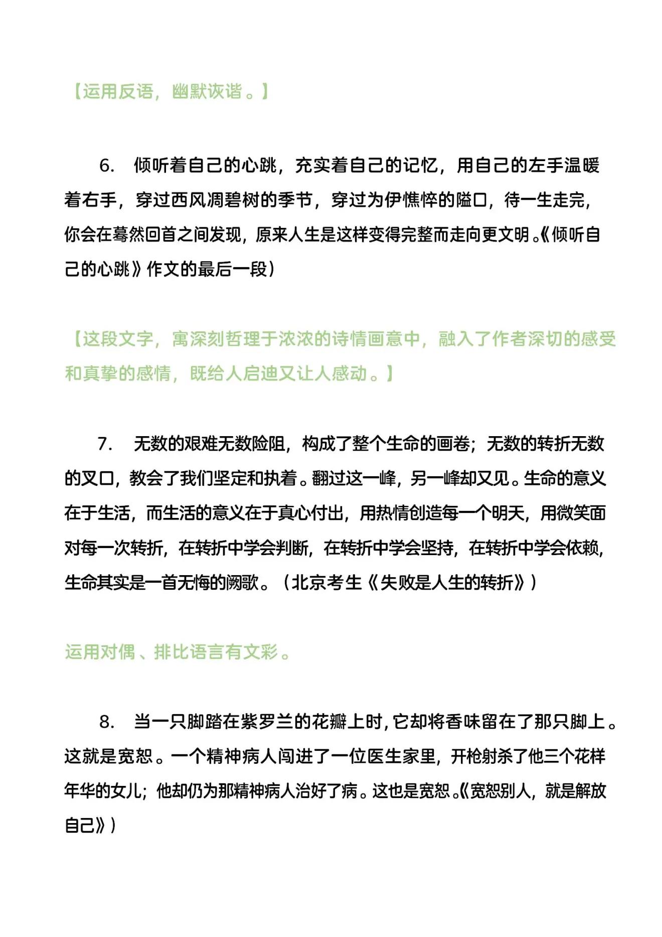 议论文好素材段落摘抄30句,最新议论文素材摘抄大全300字左右