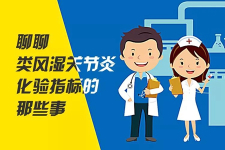 类风湿关节炎抽血化验能查出来吗,类风湿性关节炎做化验需要多少钱