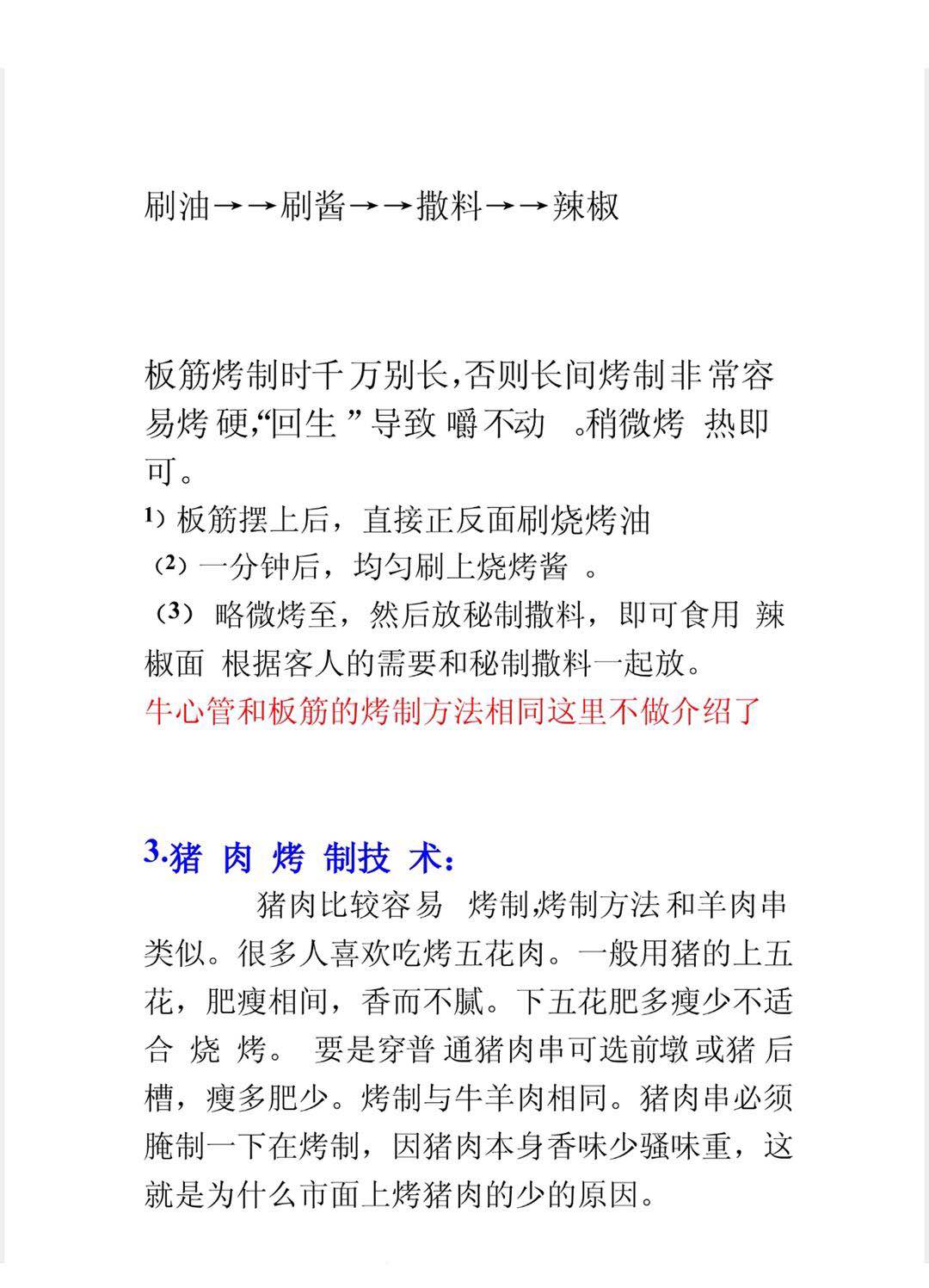 烧烤的正宗做法配方开店,学烧烤开店一般学多长时间