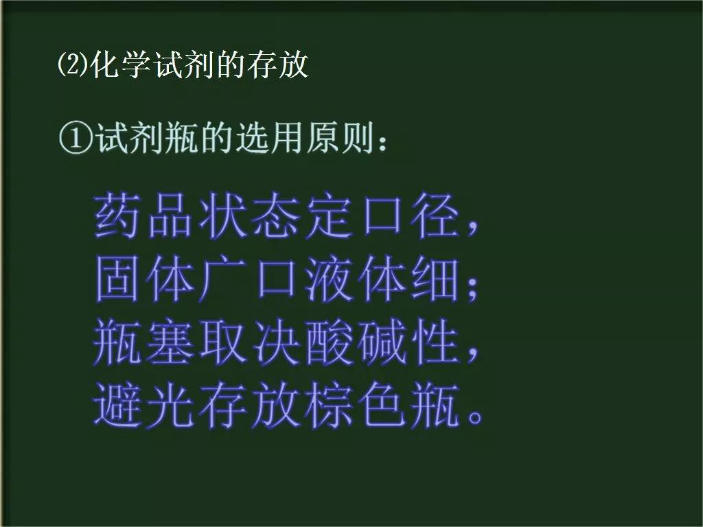 第1-1-1节化学实验基本方法高中化学必修一