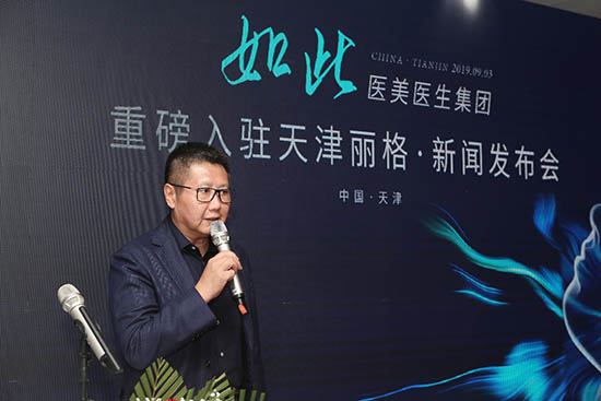 “如此医美医生集团”入驻天津联合丽格开启京津一体医美快车道