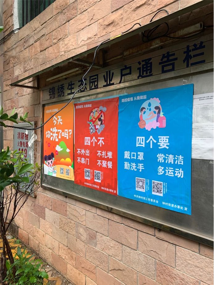 番禺区疫情防控常态化管理,番禺钟村街疫情防控措施