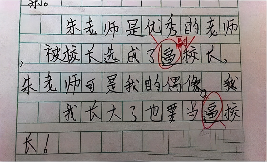 小学生改正错别字方法,搞笑小学生错别字