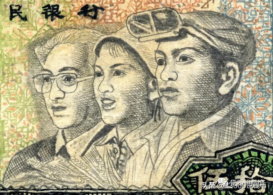 人民币防伪与鉴别：第四套人民币（下）