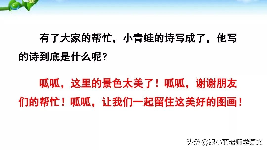 一年级语文上册青蛙写诗教学视频,一年级语文青蛙写诗模拟试讲视频