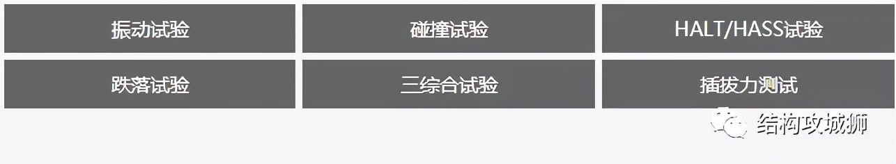 可靠性测试项 (电子产品可靠性测试基础知识)