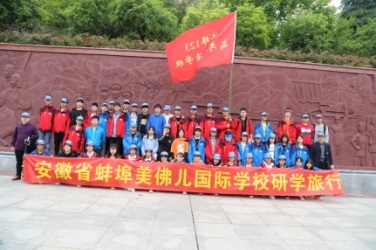 蚌埠美佛儿学校官网,蚌埠美佛儿国际学校地址