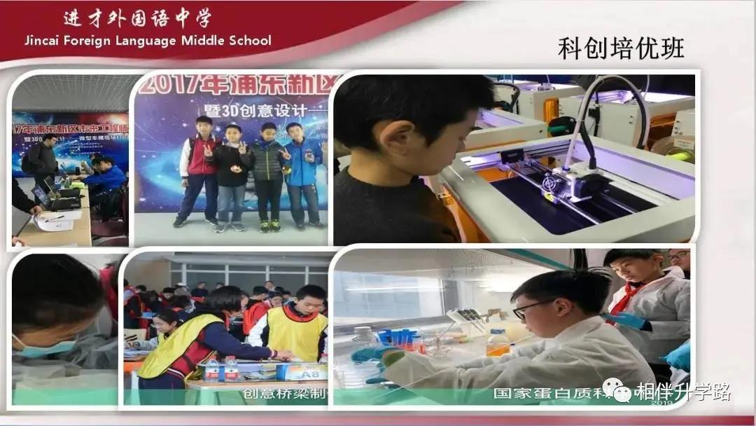 进才实验中学南校,上海进才实验中学南校