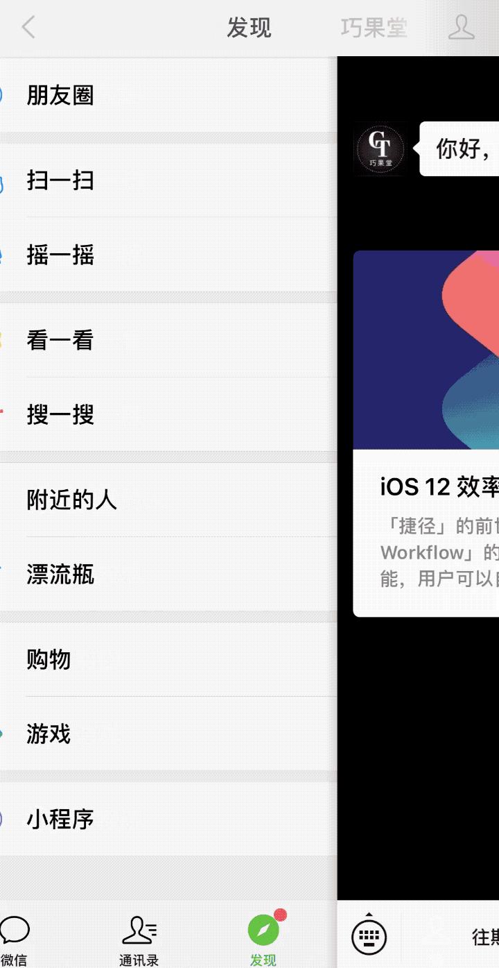 ios12捷径app怎么用,ios12的便捷功能