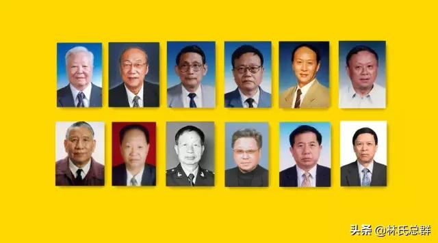 林氏威武！霸气！12位中国工程院林姓院士