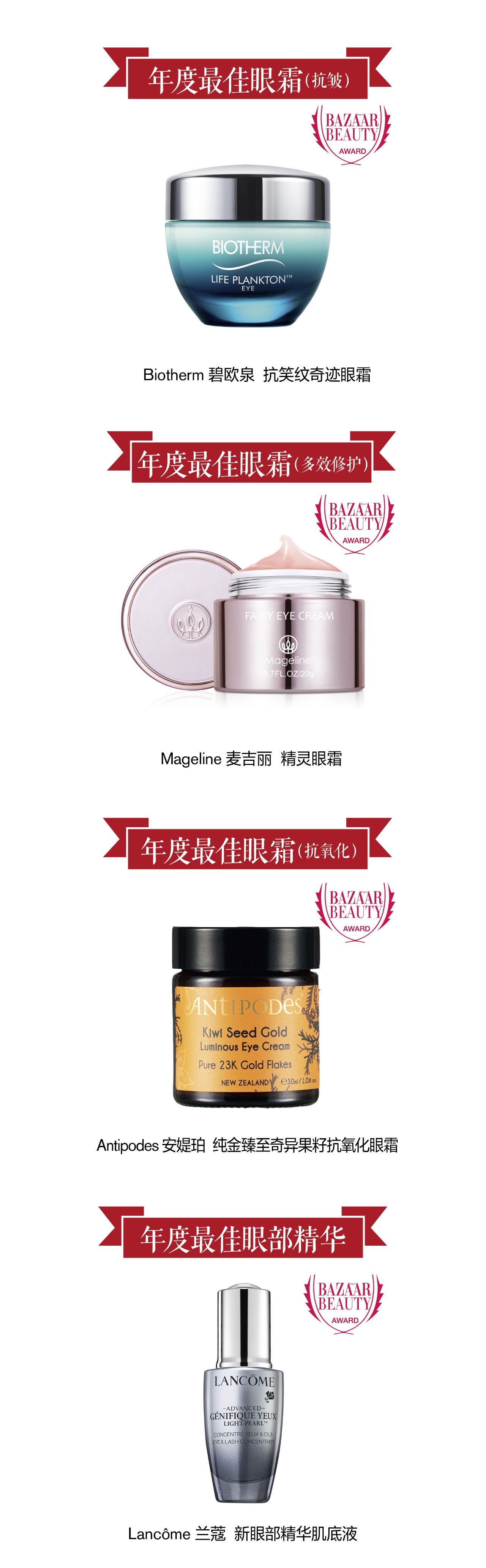 芭莎美妆大奖不老之谜,芭莎美妆大奖护肤品都有啥